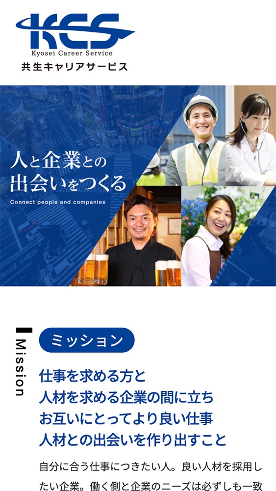 株式会社共生キャリアサービス様・Webサイト