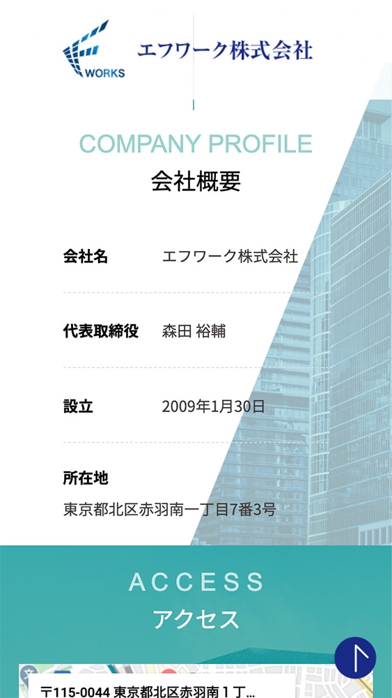 エフワーク株式会社様・Webサイト