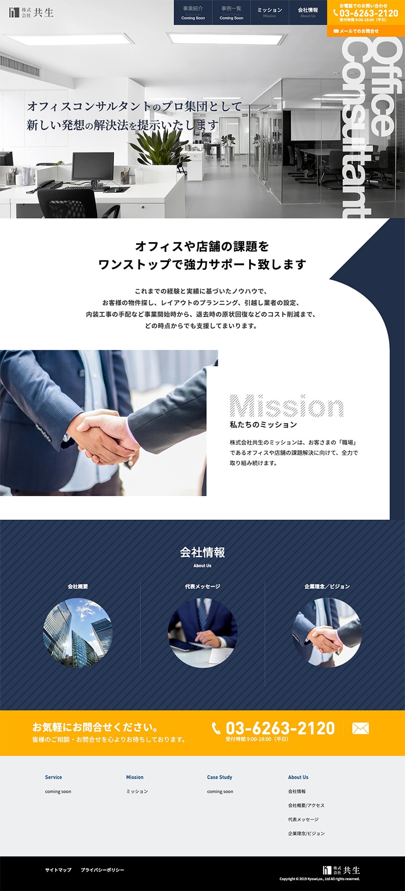 株式会社共生様・Webサイト