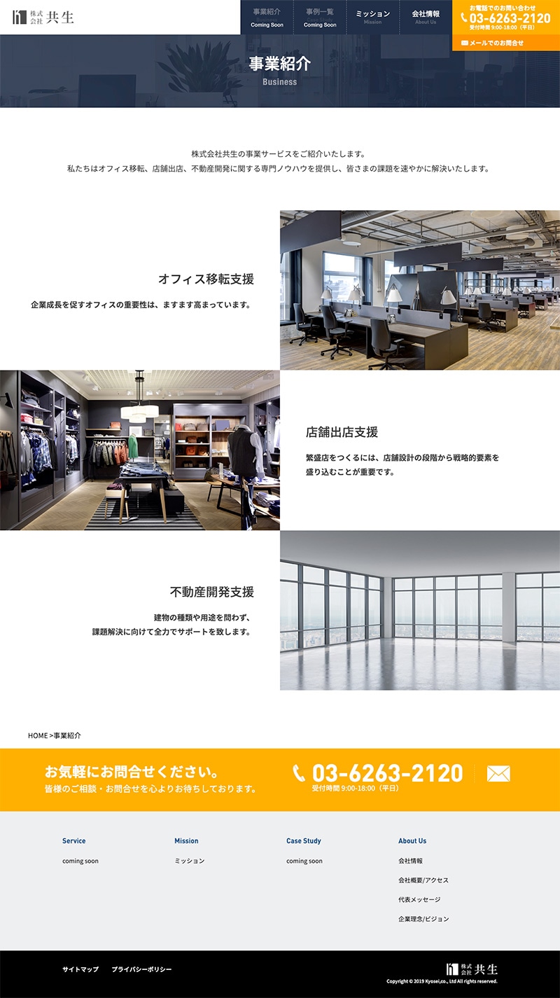 株式会社共生様・Webサイト