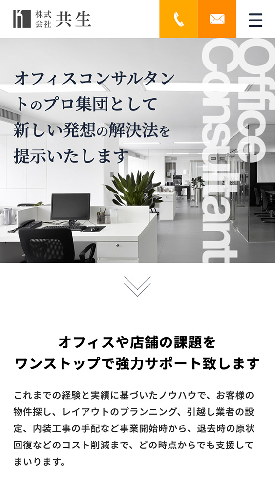 株式会社共生様・Webサイト