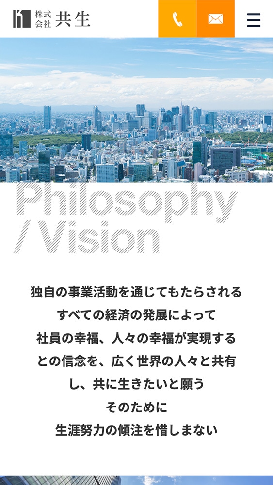 株式会社共生様・Webサイト