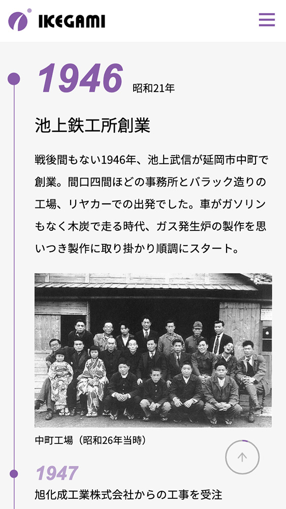 株式会社池上鉄工所様・Webサイト