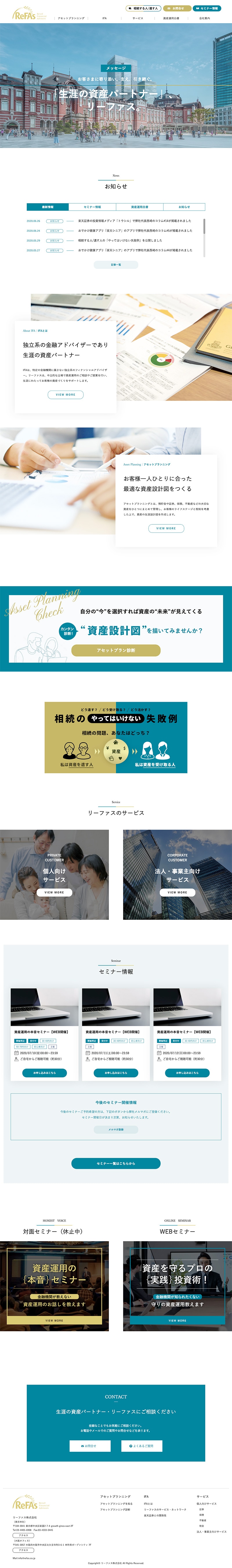 リーファス株式会社様・Webサイト