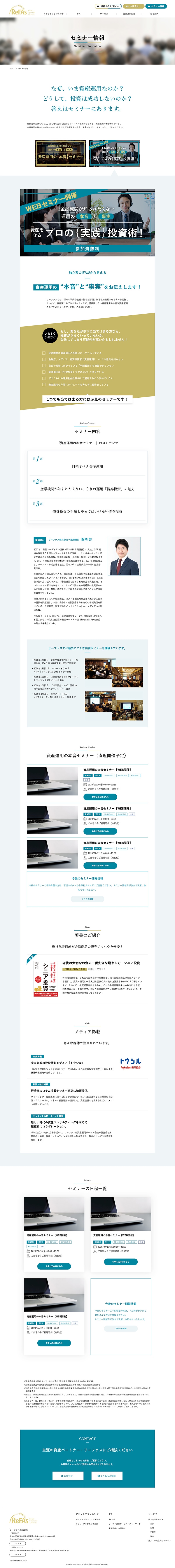 リーファス株式会社様・Webサイト