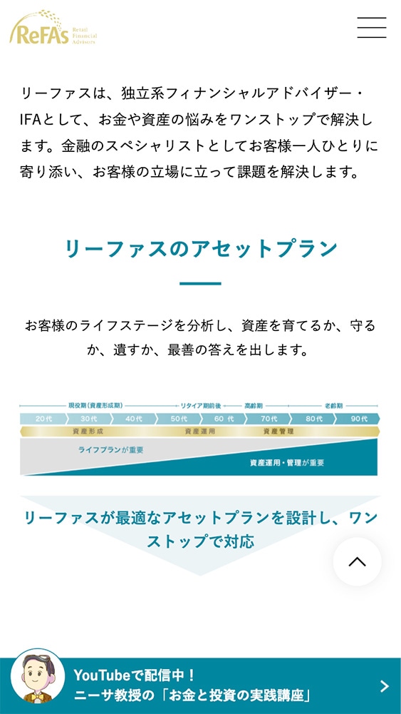 リーファス株式会社様・Webサイト