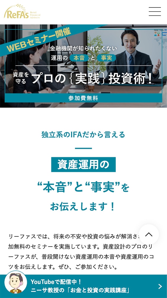 リーファス株式会社様・Webサイト