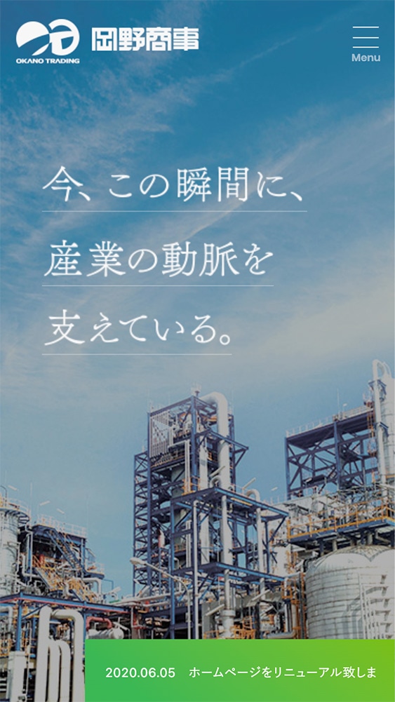 岡野商事株式会社様・Webサイト