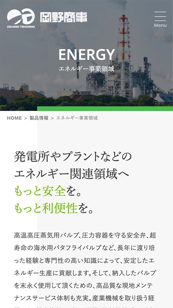 岡野商事株式会社様・Webサイト