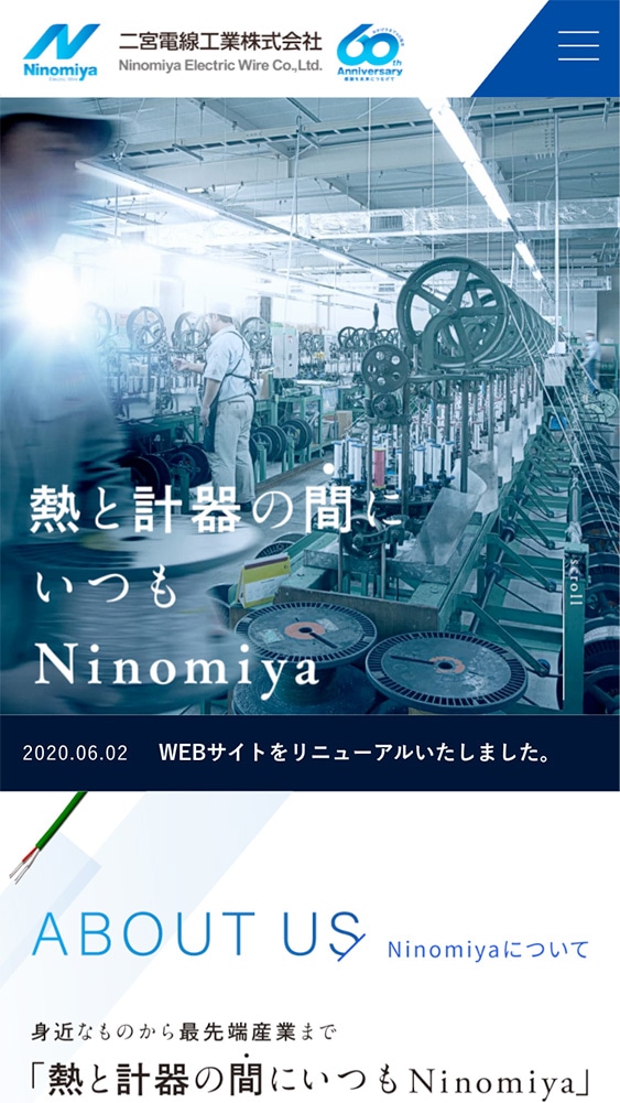 二宮電線工業株式会社様・Webサイト