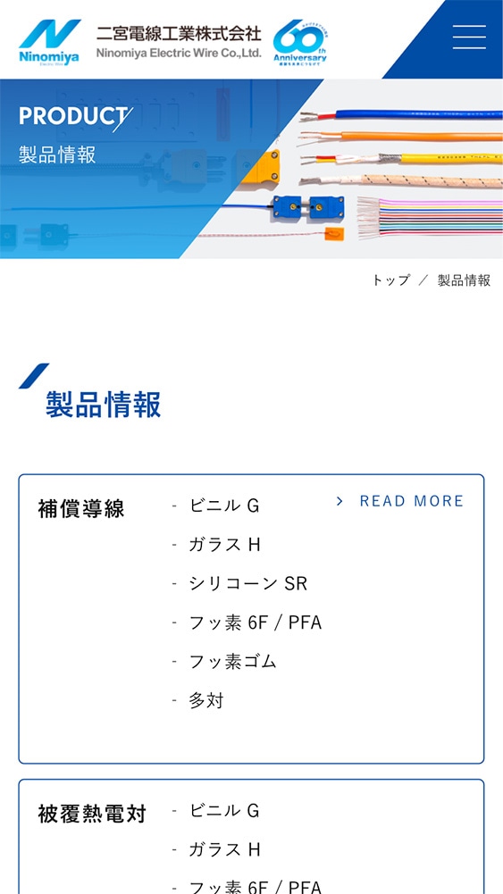 二宮電線工業株式会社様・Webサイト