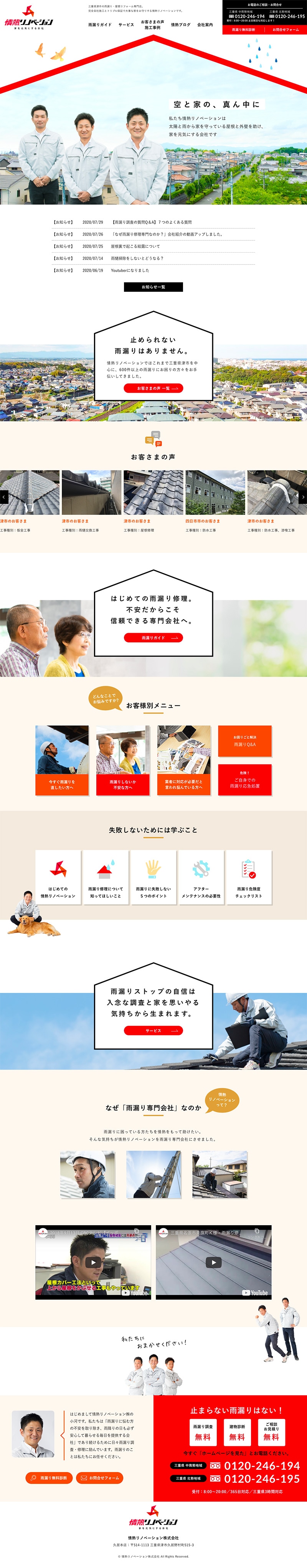 情熱リノベーション株式会社様・Webサイト