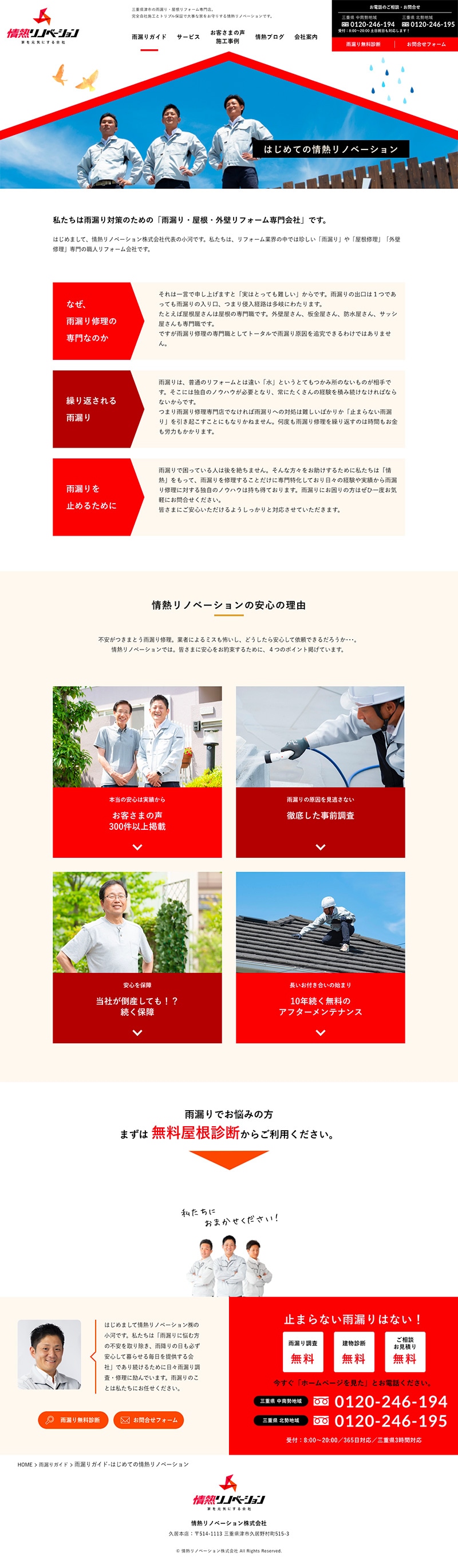 情熱リノベーション株式会社様・Webサイト