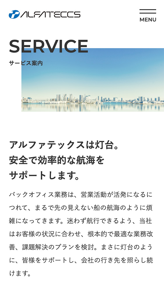 アルファテックス株式会社様・Webサイト