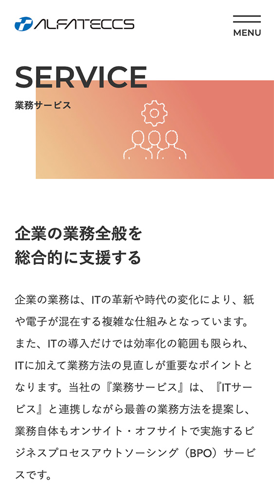 アルファテックス株式会社様・Webサイト