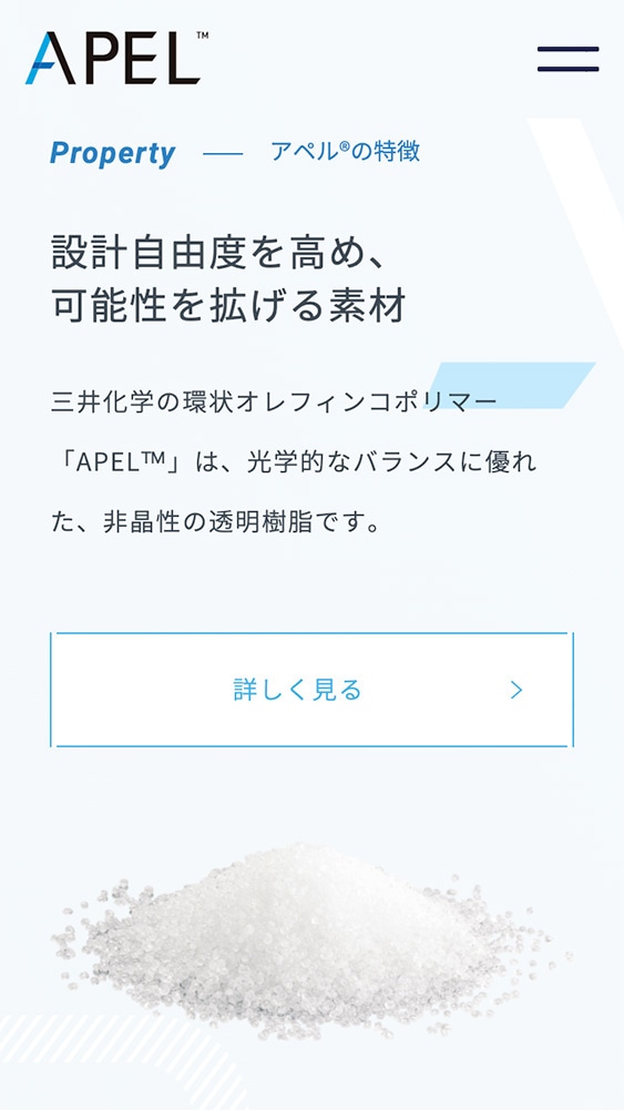 三井化学株式会社様　製品・サービスサイト