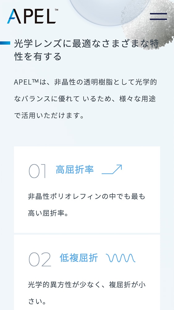 三井化学株式会社様　製品・サービスサイト