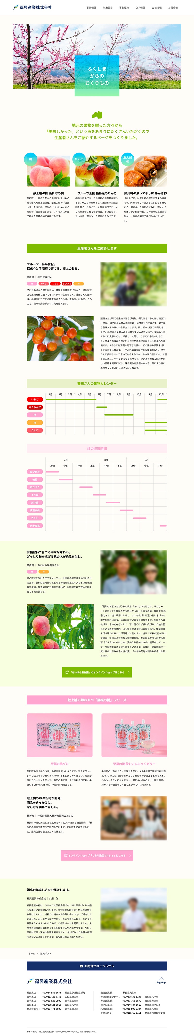 福興産業株式会社様・企業案内サイト