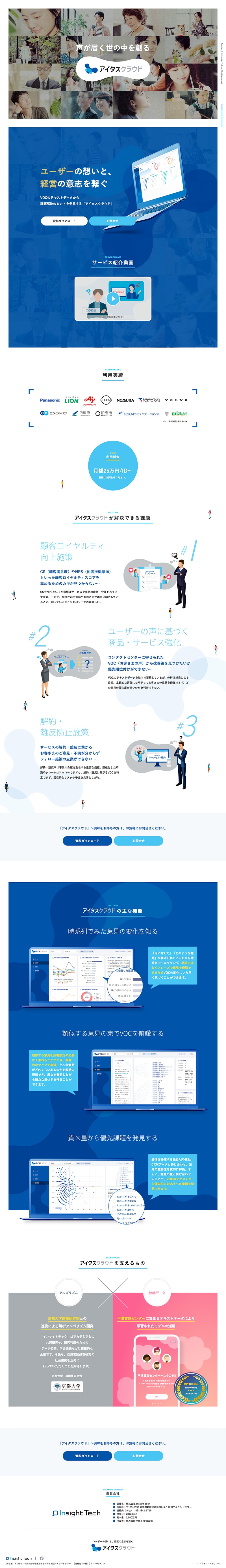 株式会社Insight Tech様・サービスサイト