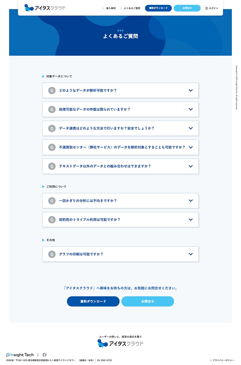 株式会社Insight Tech様・サービスサイト