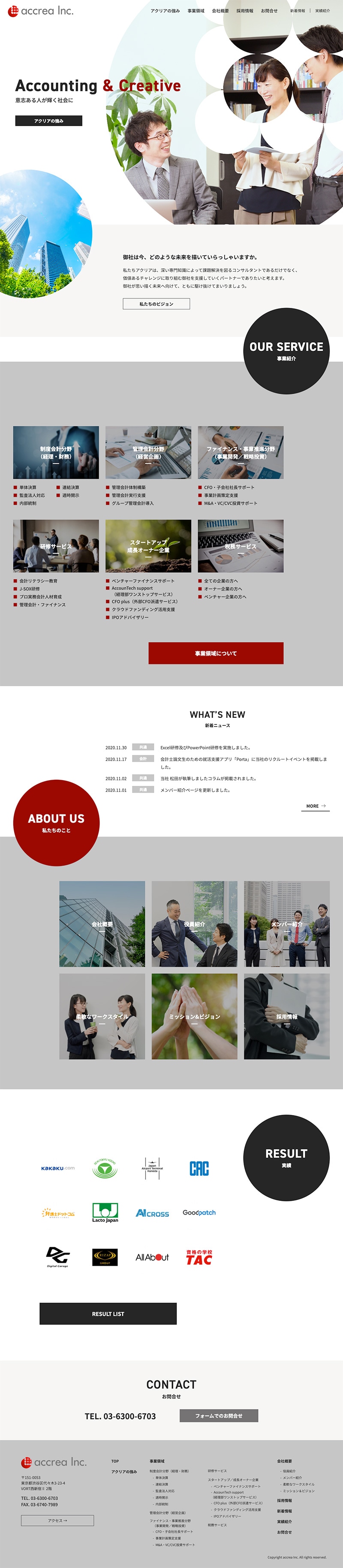 株式会社アクリア様・オフィシャルサイト