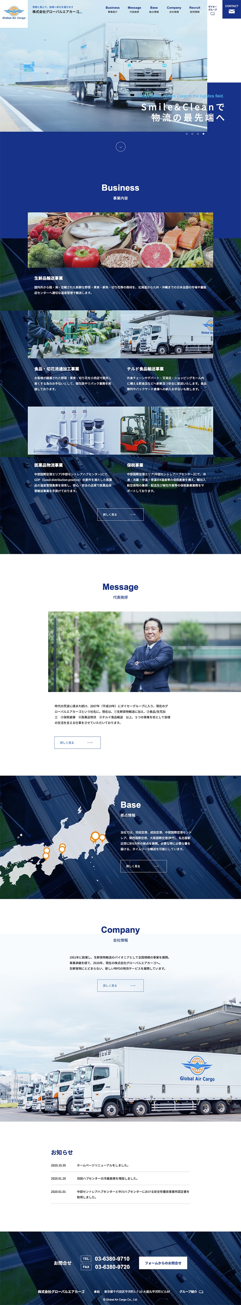 株式会社グローバルエアカーゴ様・コーポレートサイト