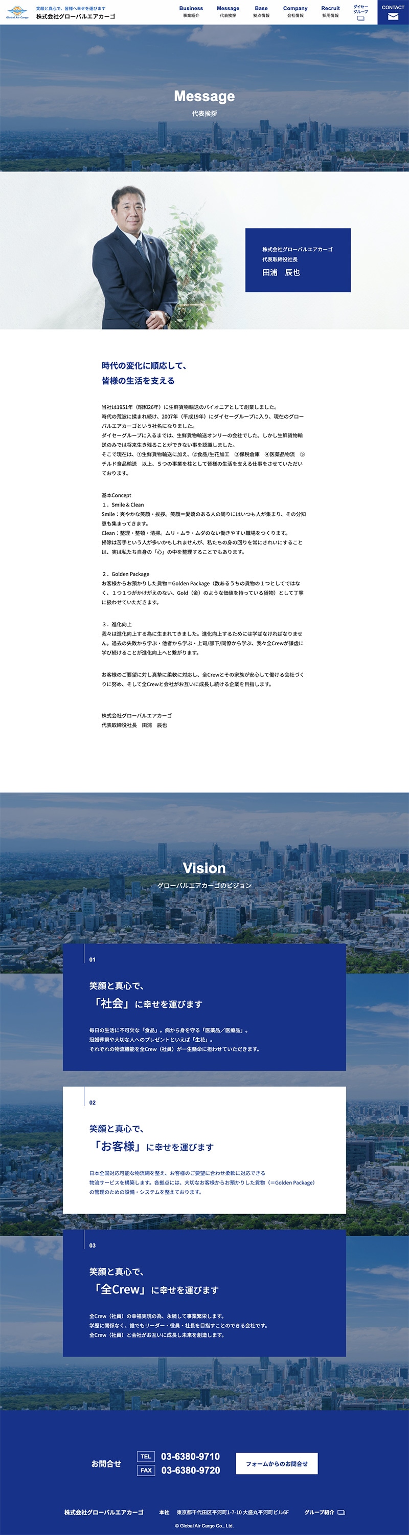 株式会社グローバルエアカーゴ様・コーポレートサイト