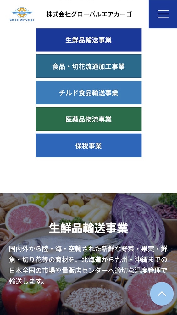 株式会社グローバルエアカーゴ様・コーポレートサイト