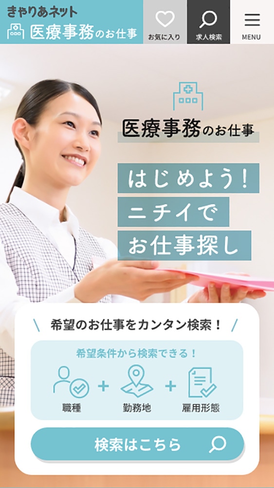 株式会社ニチイ学館様・求人情報サイト