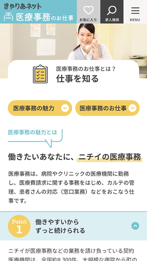 株式会社ニチイ学館様・求人情報サイト