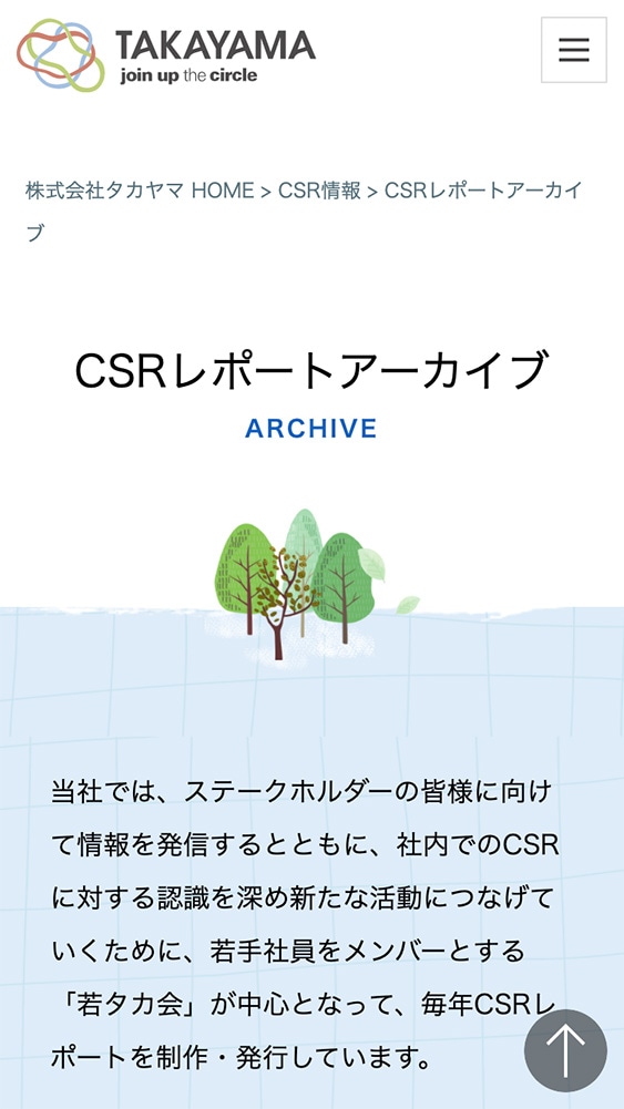 株式会社タカヤマ様・CSRページ