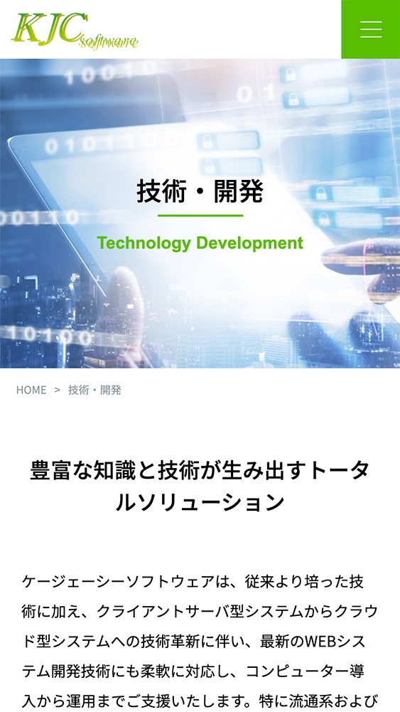 株式会社ケージェーシーソフトウェア様・Webサイト