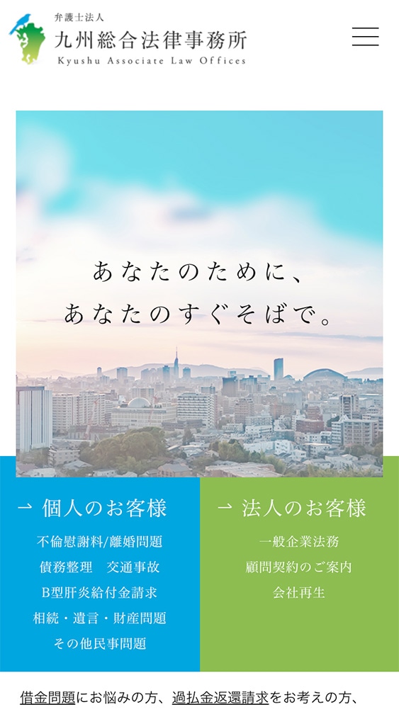 弁護士法人 九州総合法律事務所様・オフィシャルサイト