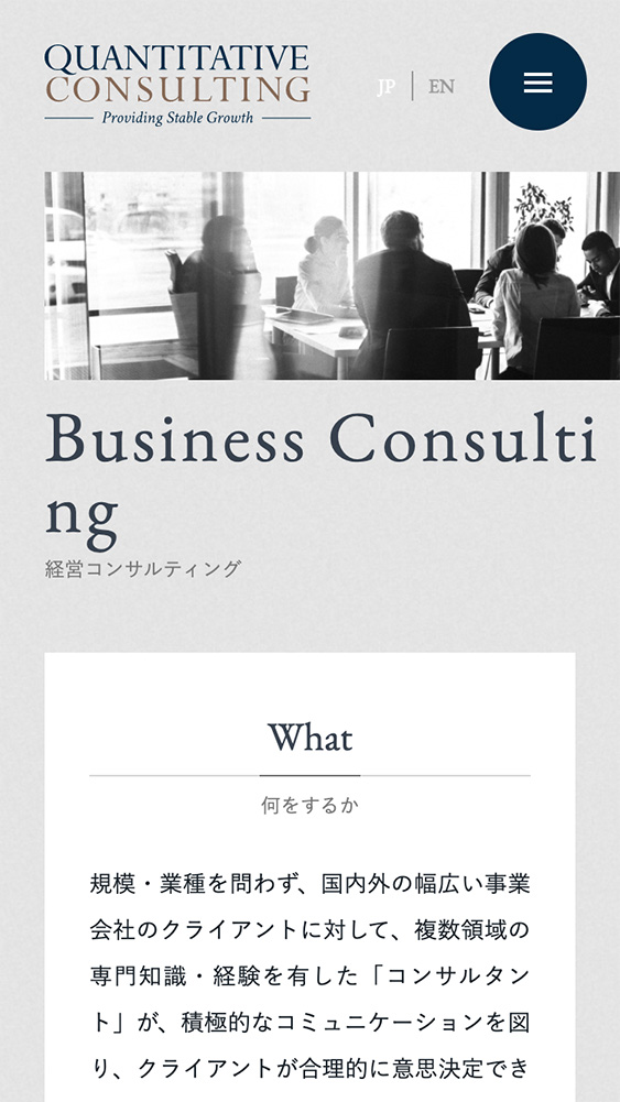 Quantitative Consulting 株式会社様・Webサイト