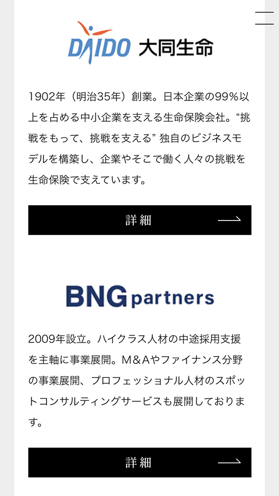 株式会社BNGパートナーズ様・Webサイト
