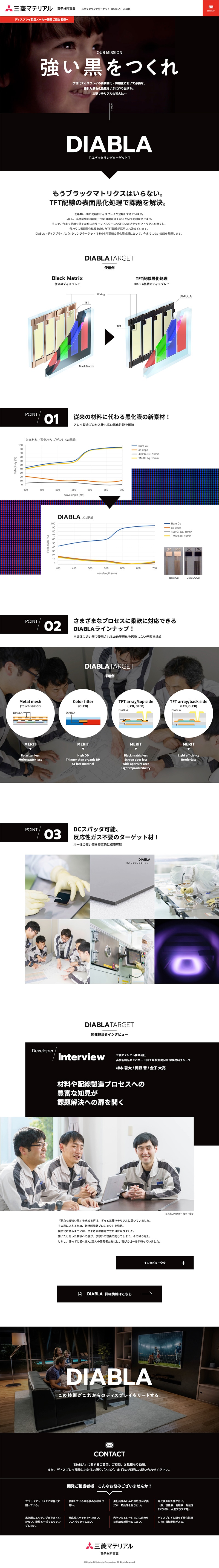 三菱マテリアル株式会社様・製品紹介サイト