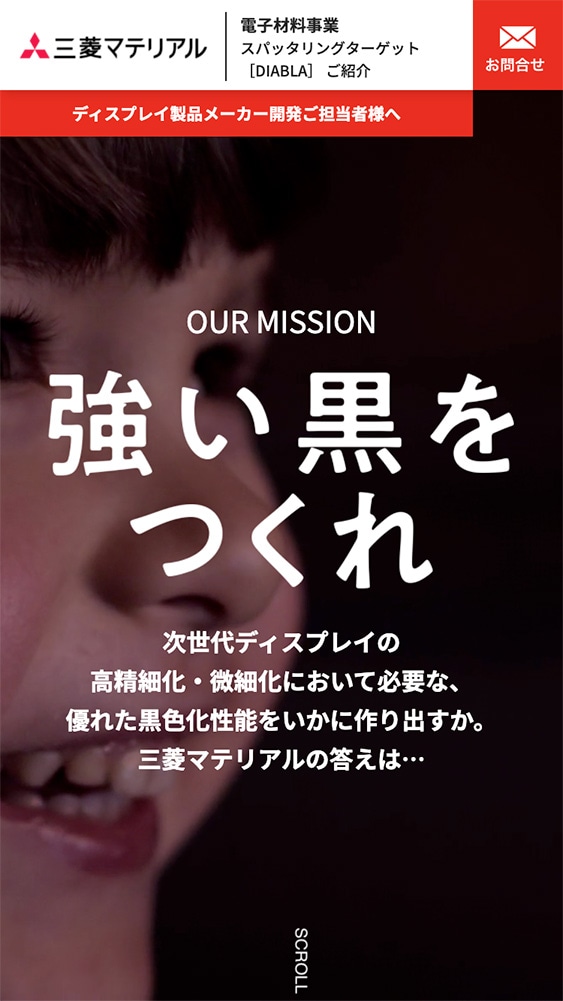 三菱マテリアル株式会社様・製品紹介サイト
