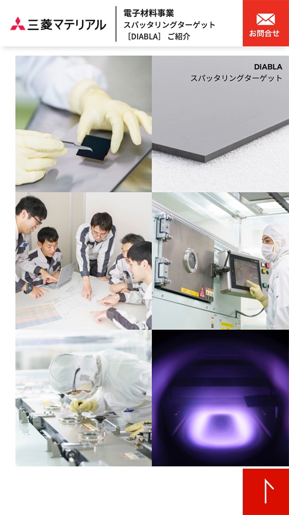 三菱マテリアル株式会社様・製品紹介サイト