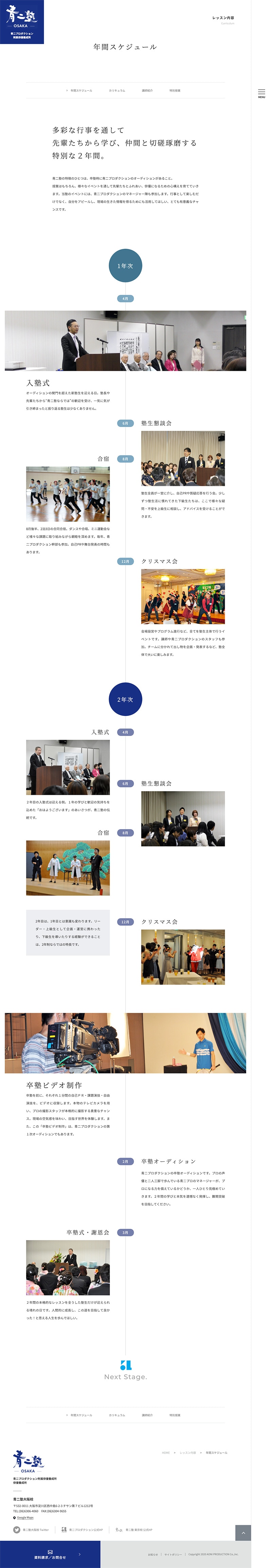 株式会社青二プロダクション様・入塾案内サイト