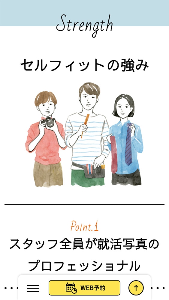株式会社セルフィット様・就活証明写真特設ページ