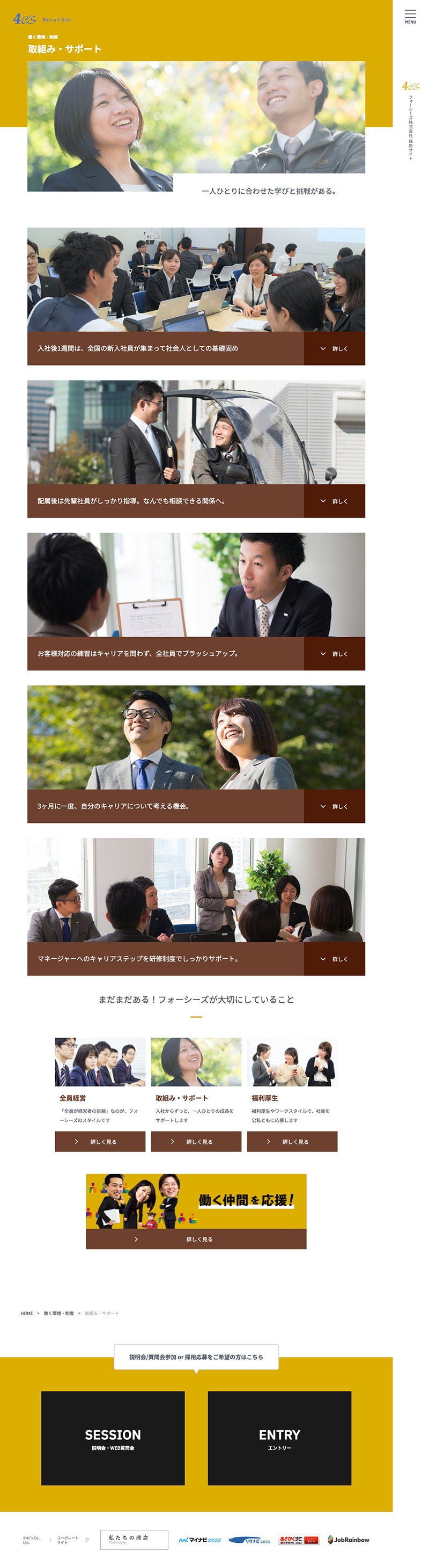 フォーシーズ株式会社様・採用サイト