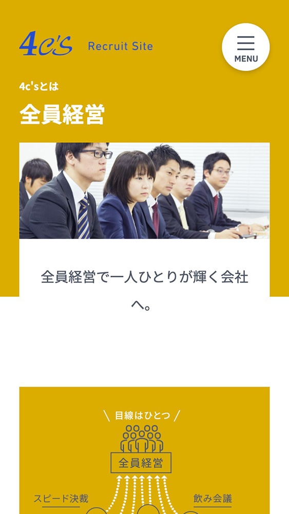 フォーシーズ株式会社様・採用サイト