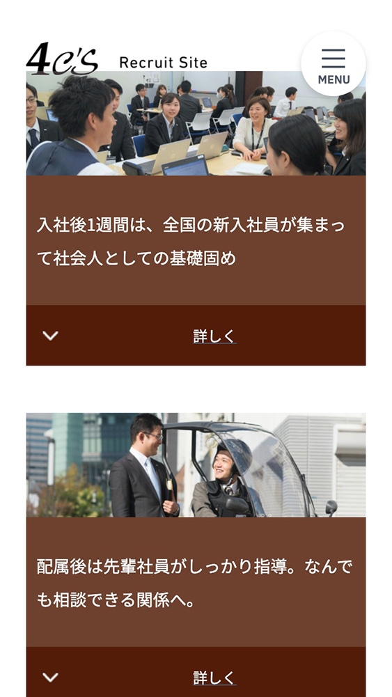 フォーシーズ株式会社様・採用サイト