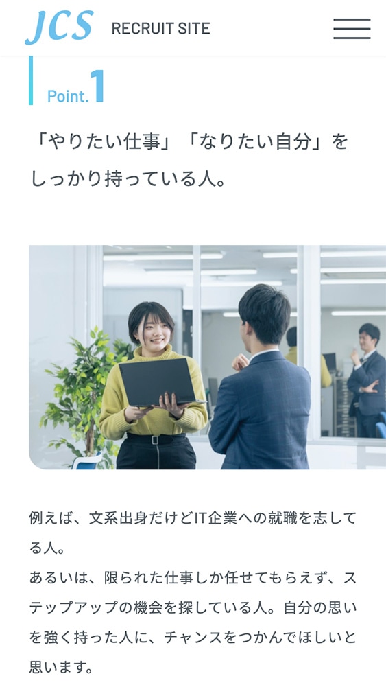 株式会社ジャパンコンピューターサービス様・採用サイト