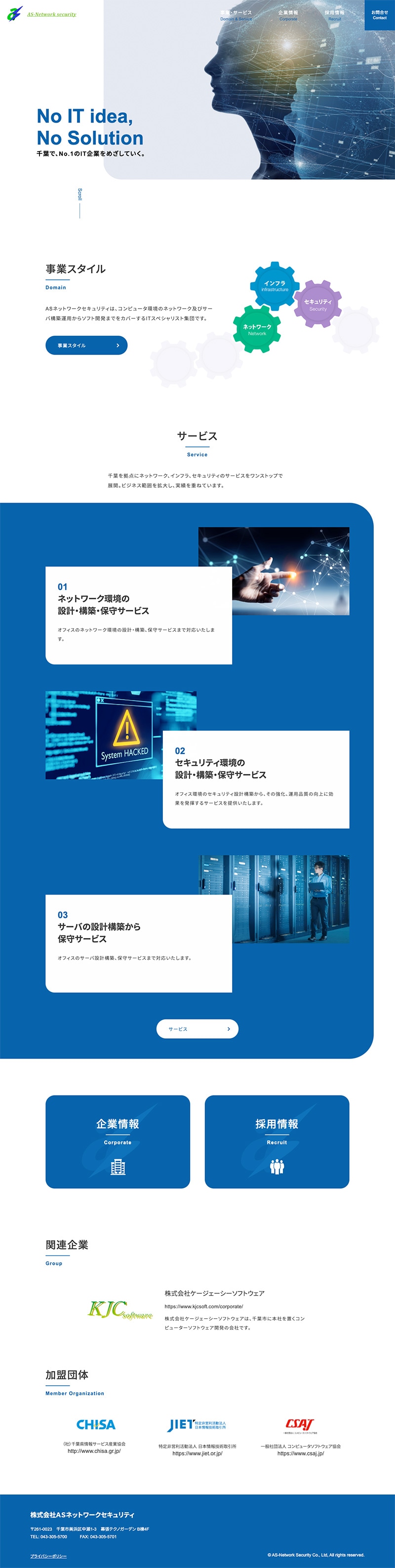 株式会社ASネットワークセキュリティ様・Webサイト