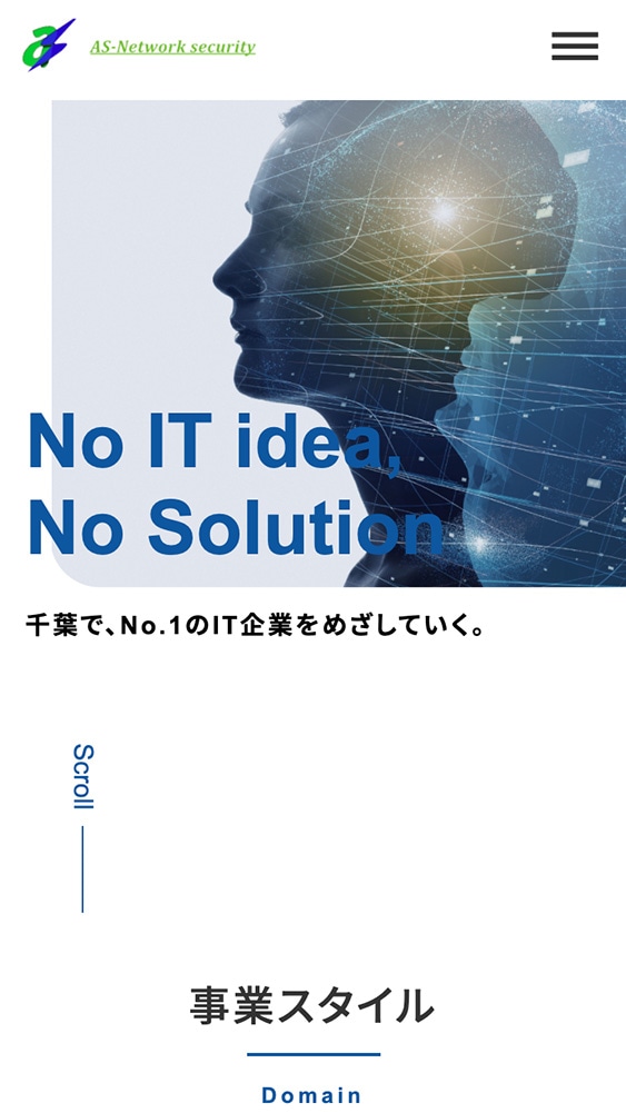 株式会社ASネットワークセキュリティ様・Webサイト