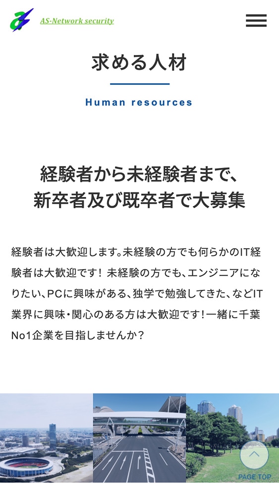 株式会社ASネットワークセキュリティ様・Webサイト