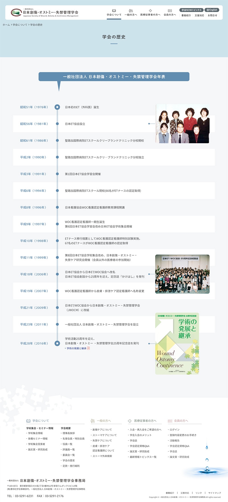 一般社団法人日本創傷・オストミー・失禁管理学会様 Webサイト