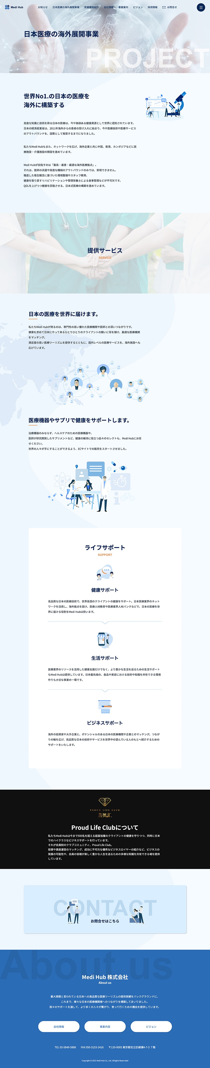 Medi Hub 株式会社様・コーポレートサイト