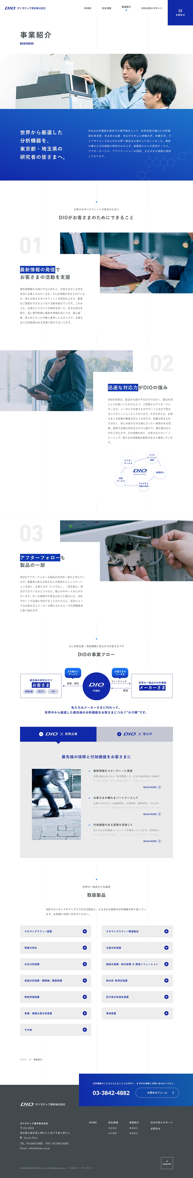 ダイオテック東京株式会社様・コーポレートサイト